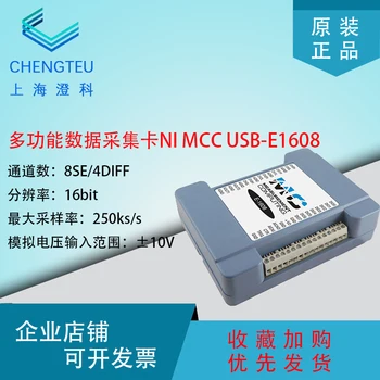 16-разрядная многофункциональная высокоскоростная карта сбора данных Ethernet NI MCC E1608 250 KS / s